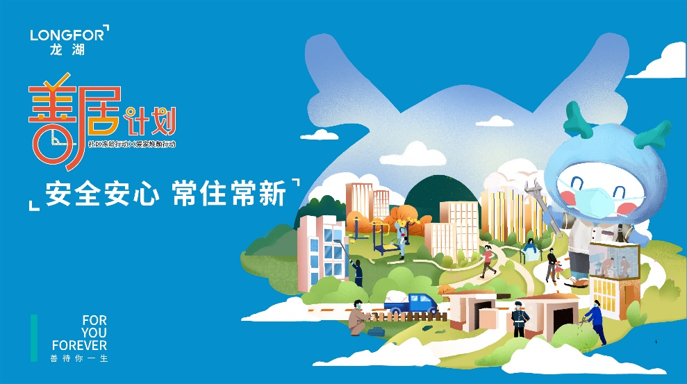 龙湖智慧物业23年：与城市共生 与时代共进-中国网地产