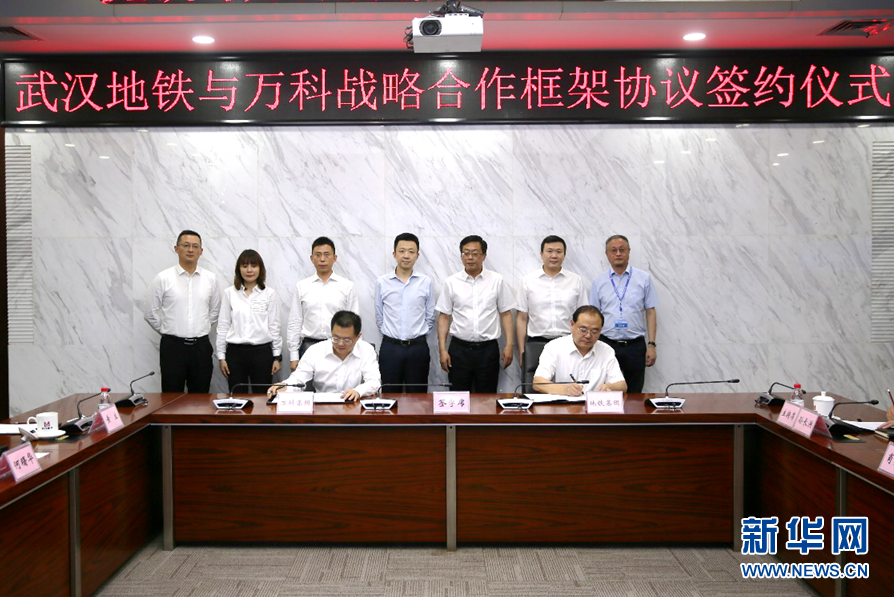 武汉地铁集团与万科签订战略合作协议-中国网地产