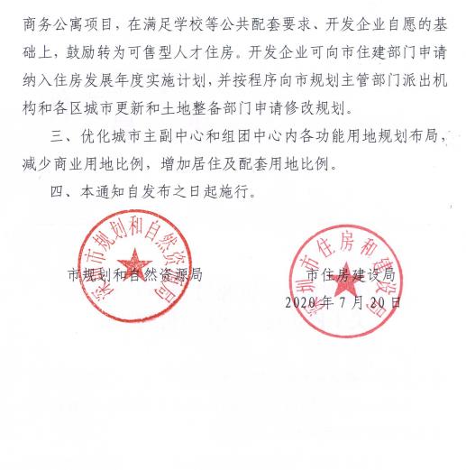 深圳：停止商务公寓审批-中国网地产