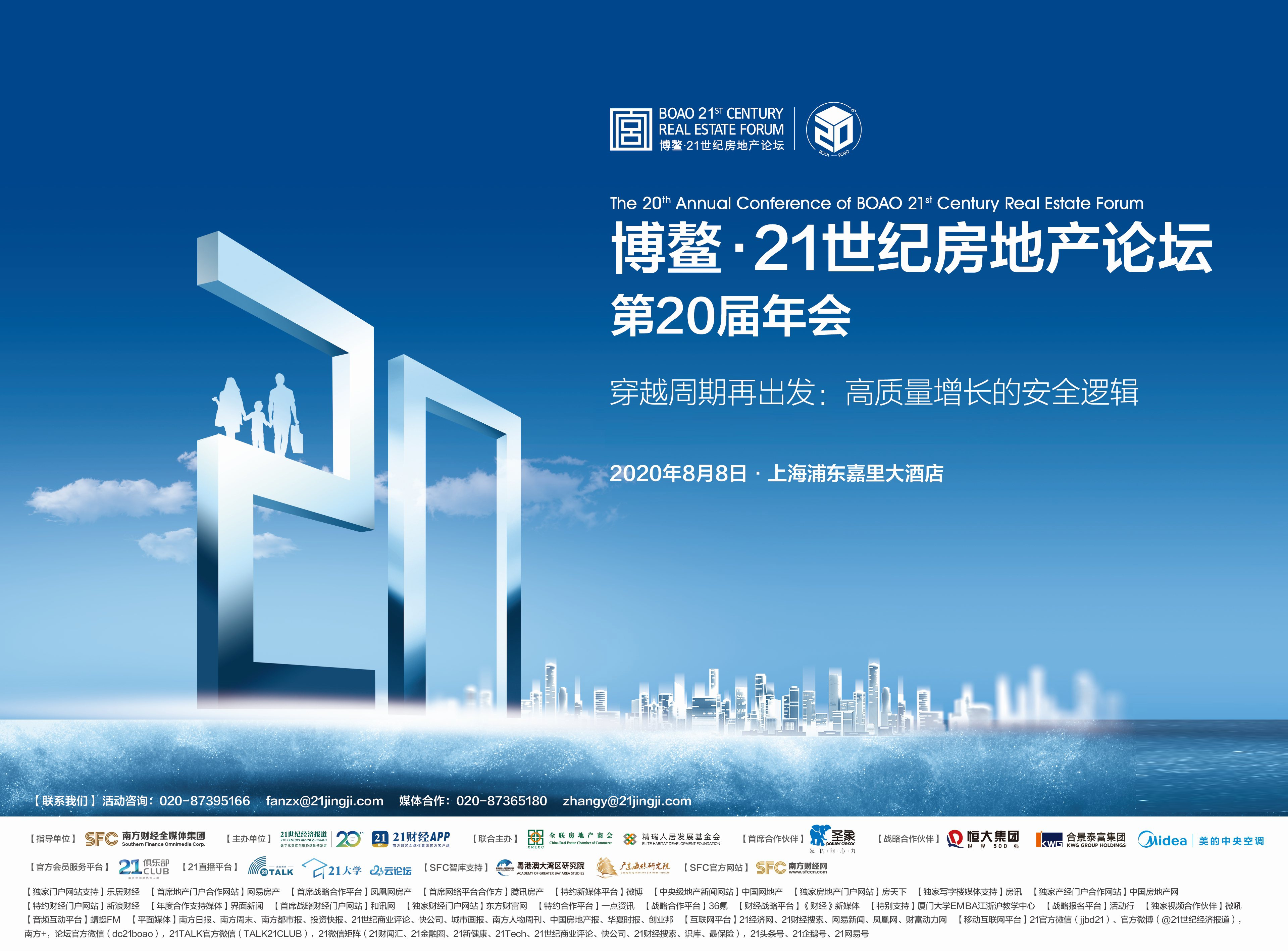 博鰲21世紀房地産論壇第20屆年會盛大開啟-中國網地産