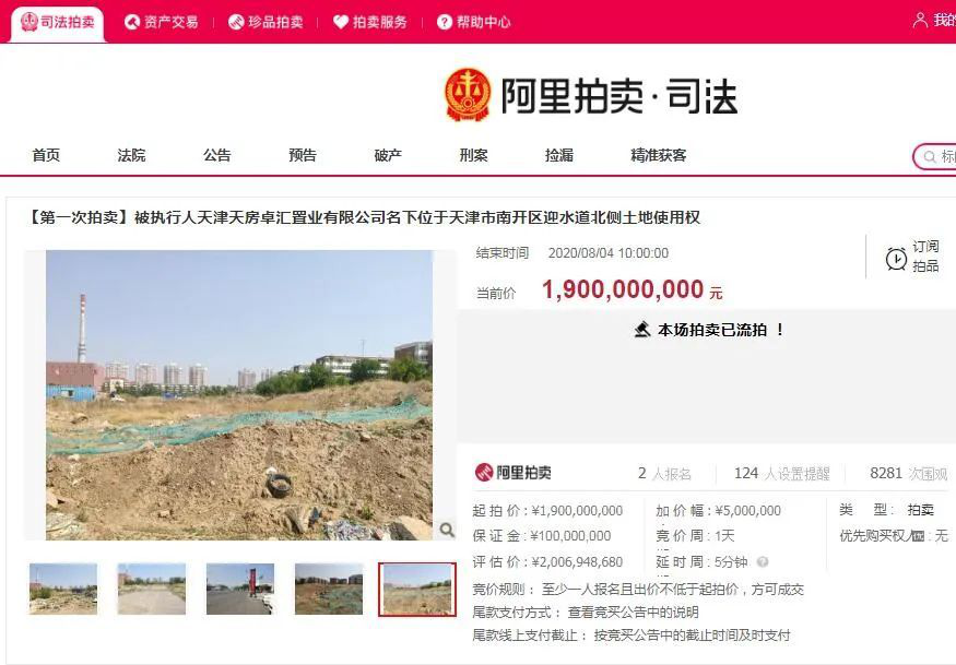 起拍价19亿 天房南开迎水道地块“流拍”收场-中国网地产