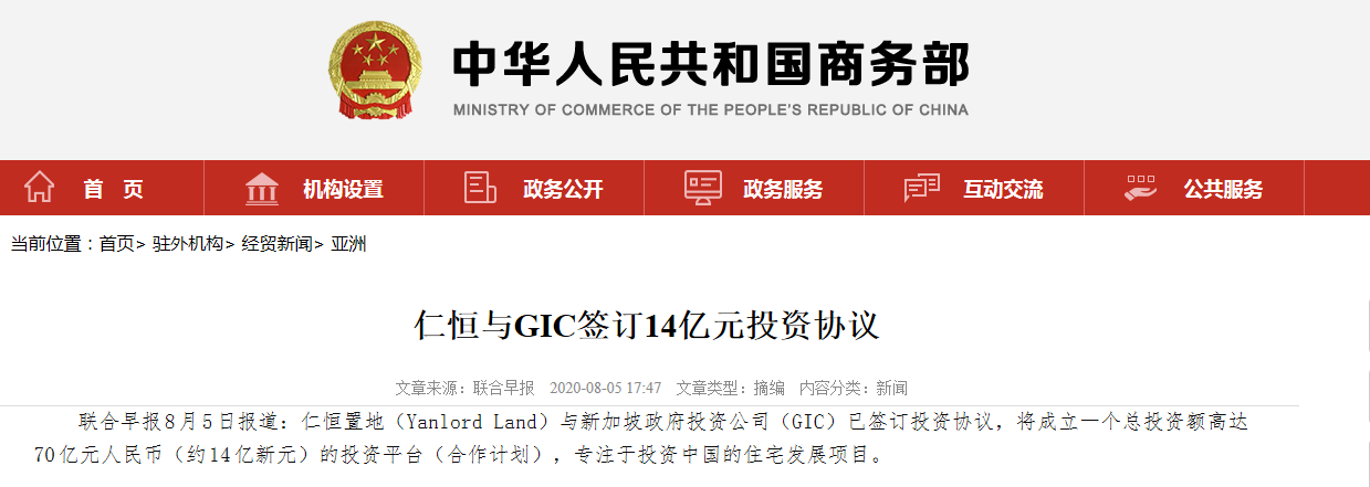 仁恒與新加坡政府投資公司（GIC）簽訂70億元投資協議 專注中國住宅發展項目-中國網地産
