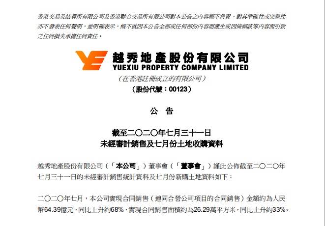 越秀地产7月合同销售额同比上升68% 持续深化布局西南区域-中国网地产