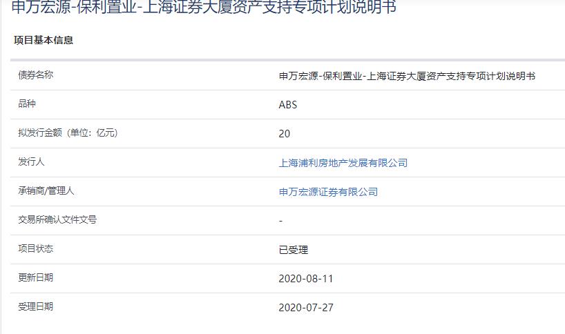 上海浦利地产20亿元资产支持ABS已获上交所受理-中国网地产