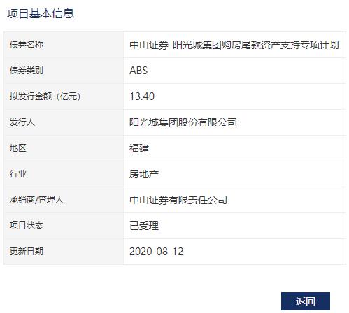 阳光城13.4亿元资产支持ABS已获深交所受理-中国网地产