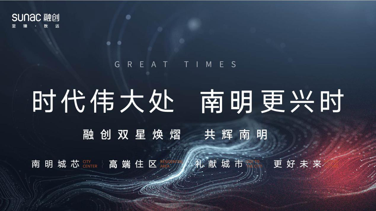 定了！融创首进南明的新项目案名是融创九璟湾-中国网地产