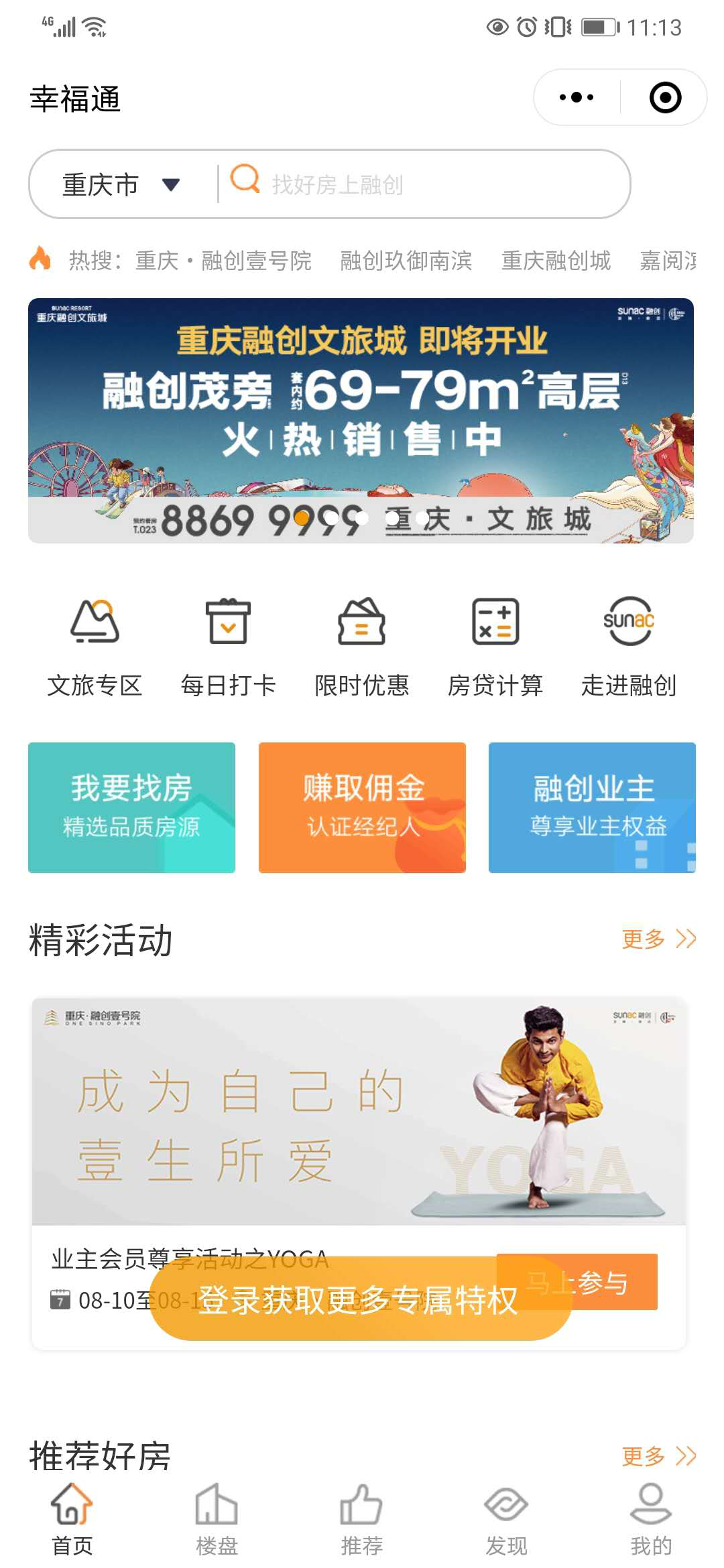 融创西南幸福通全新升级改版 8月18日正式推出-中国网地产