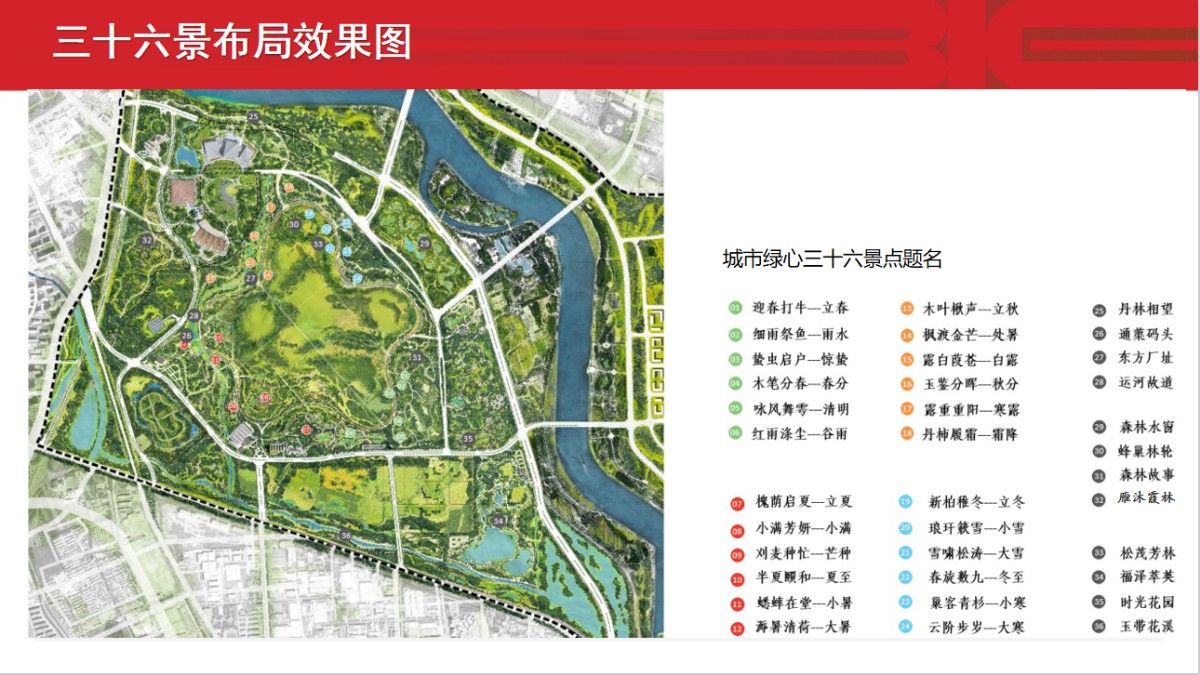 城市绿心36景公布：24节气林窗+12处景点 -中国网地产