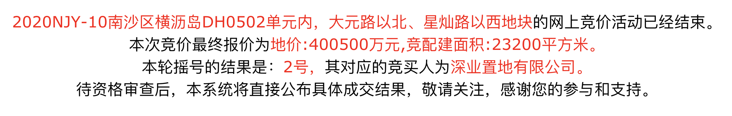 深业置地40.05亿元竞得广州1宗涉宅用地 溢价约24%-中国网地产