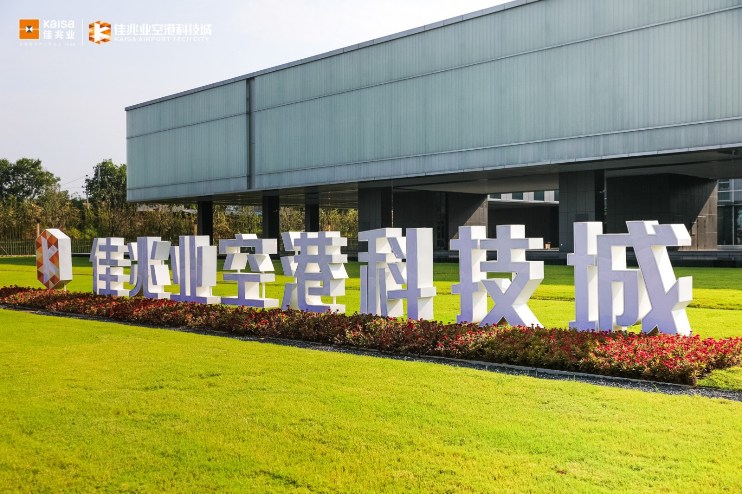 打造中国顶级科技产业生态标杆 佳兆业空港科技城瞩目开园-中国网地产