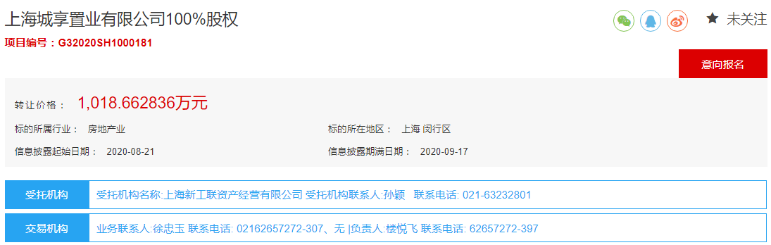 上海城开挂牌转让城享置业100%股权 底价1018.66万元-中国网地产