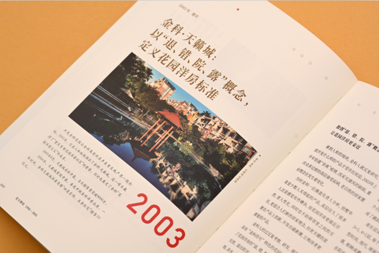 正式上线三大电商平台 金科邀你共读《美的历程与好的方式》-中国网地产