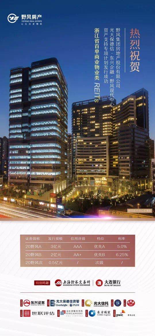 野风现代中心5.5亿元ABS发行成功-中国网地产