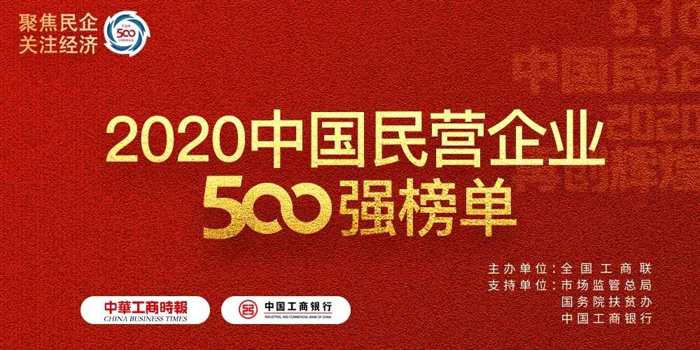 2020中国民营企业500强出炉 佳兆业集团跃升至第169名-中国网地产