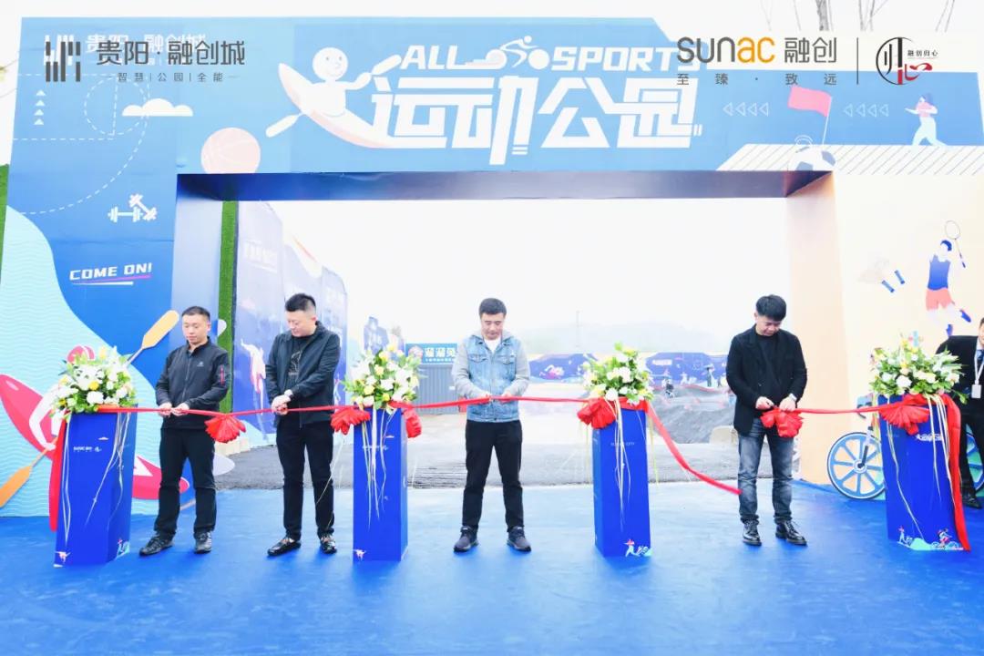 貴陽融創城All—Sports運動公園正式開業 啟幕經開區活力生活新篇-中國網地産