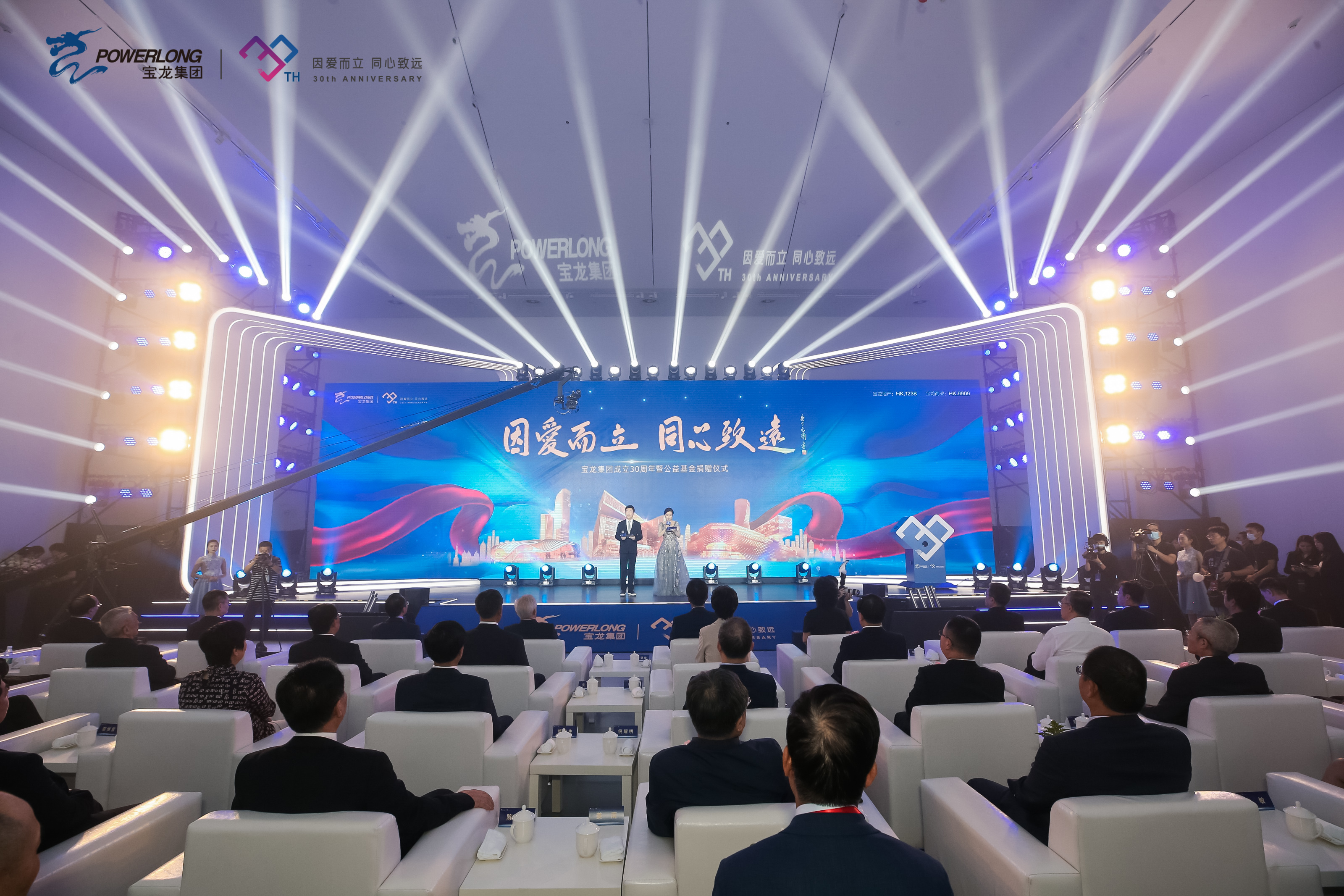 宝龙集团成立三十周年暨公益基金启动仪式在沪举行-中国网地产