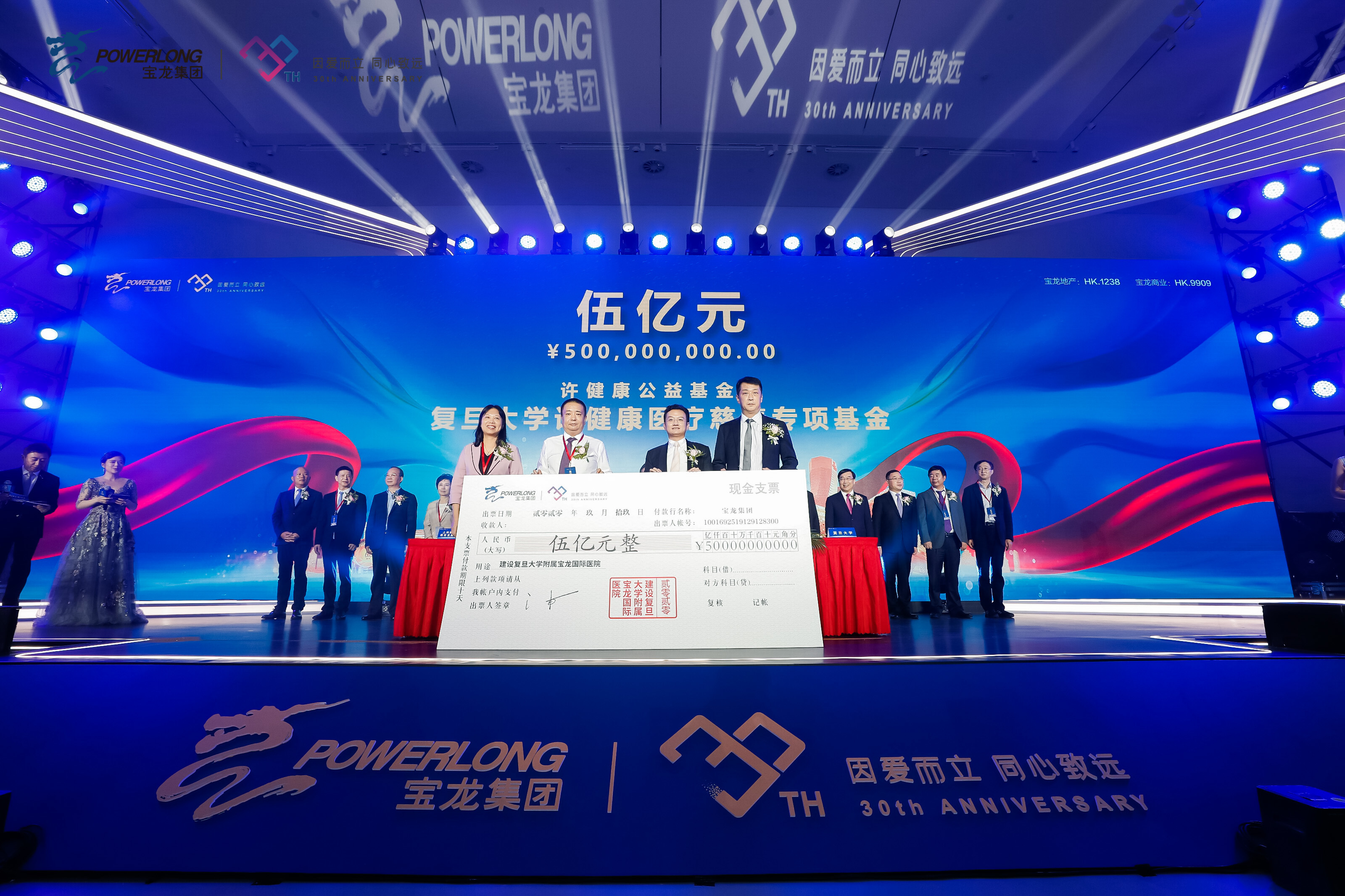 宝龙集团成立三十周年暨公益基金启动仪式在沪举行-中国网地产