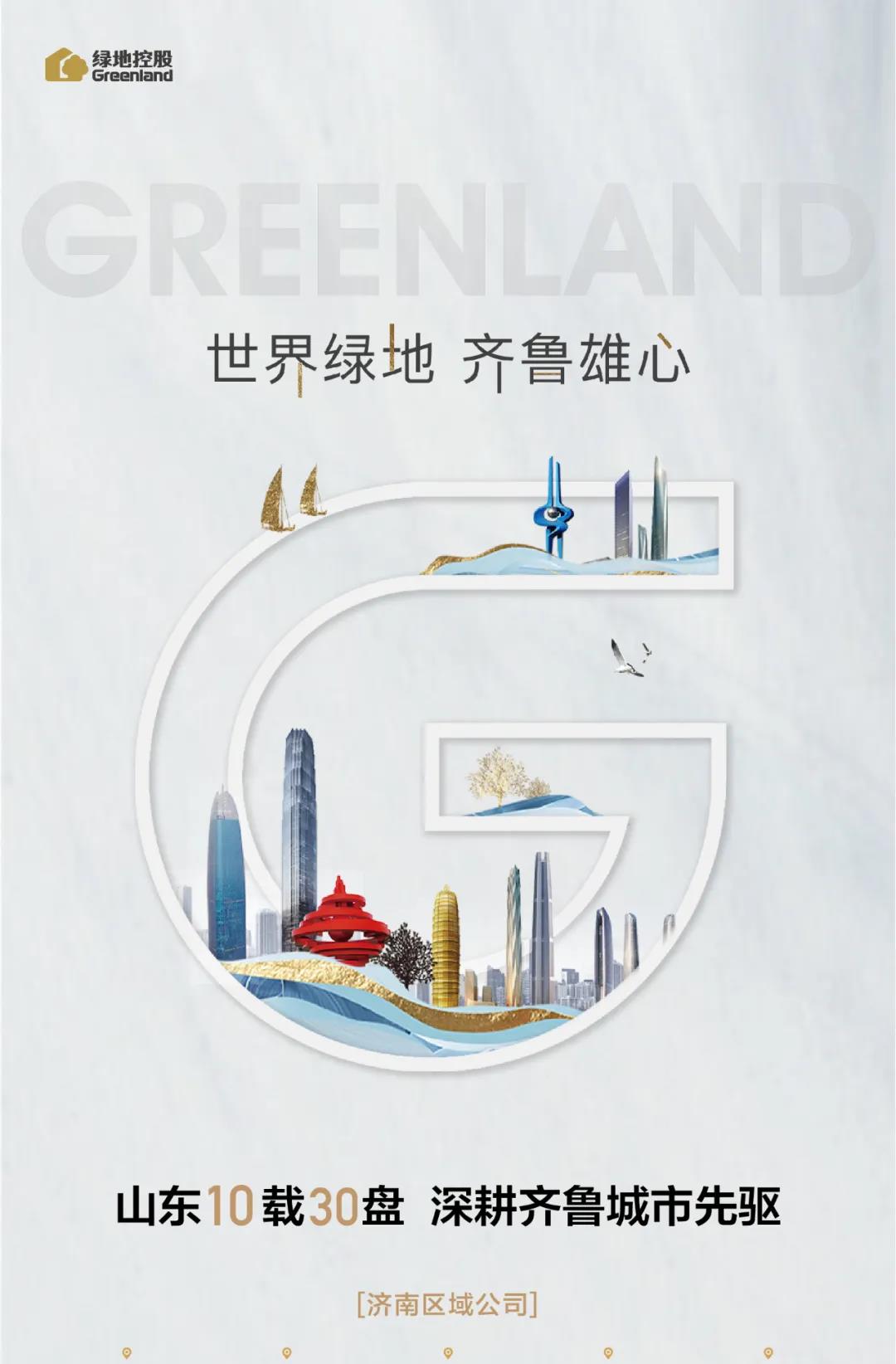 住宅重新定義丨2020綠地海珀·雲庭公開全球發佈-中國網地産