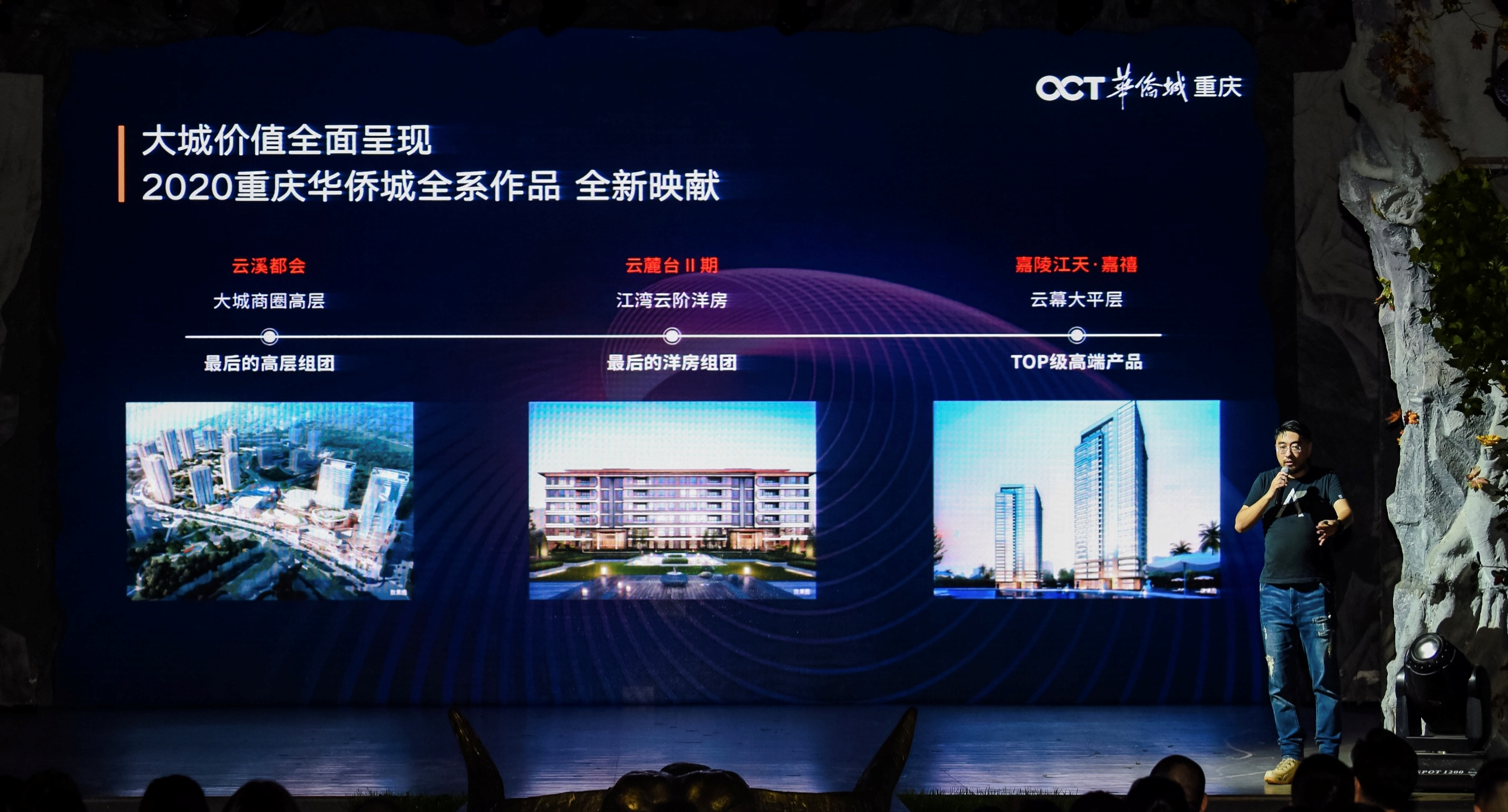 渐入“嘉”境的重庆华侨城再推新   三大重磅产品为“城”熟加码-中国网地产