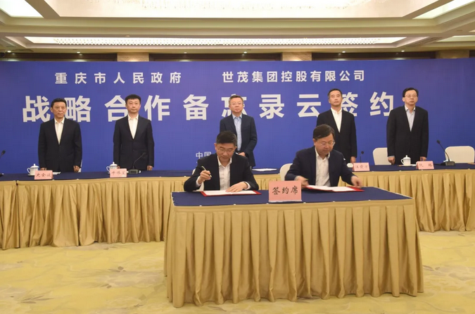 重庆市政府与世茂集团举行战略合作备忘录云签约 -中国网地产