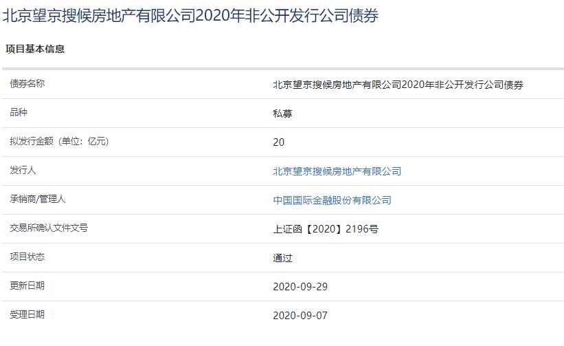 望京SOHO 20亿元非公开公司债券已获上交所通过-中国网地产