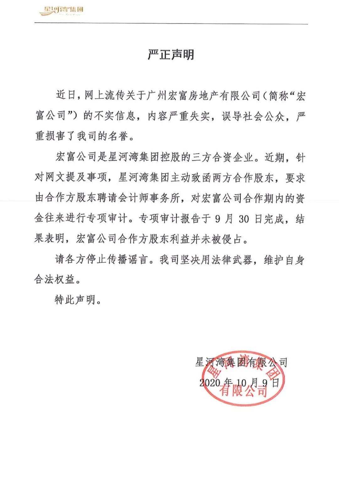 星河湾：宏富公司合作方股东利益并未被侵占-中国网地产