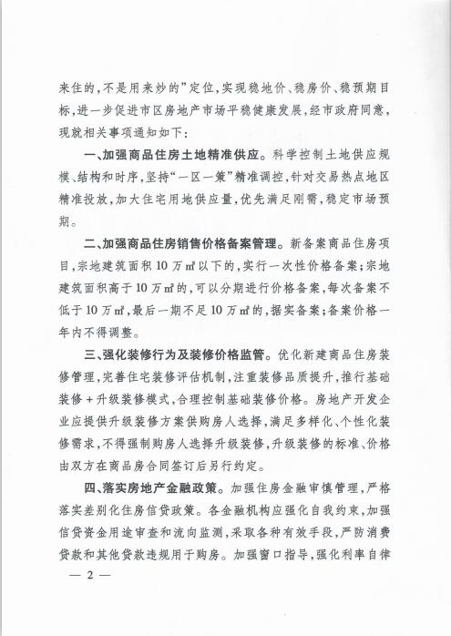 徐州新政：一区一策加大供应 新房备案不低于10万方-中国网地产