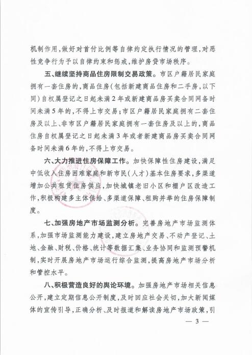 徐州新政：一区一策加大供应 新房备案不低于10万方-中国网地产