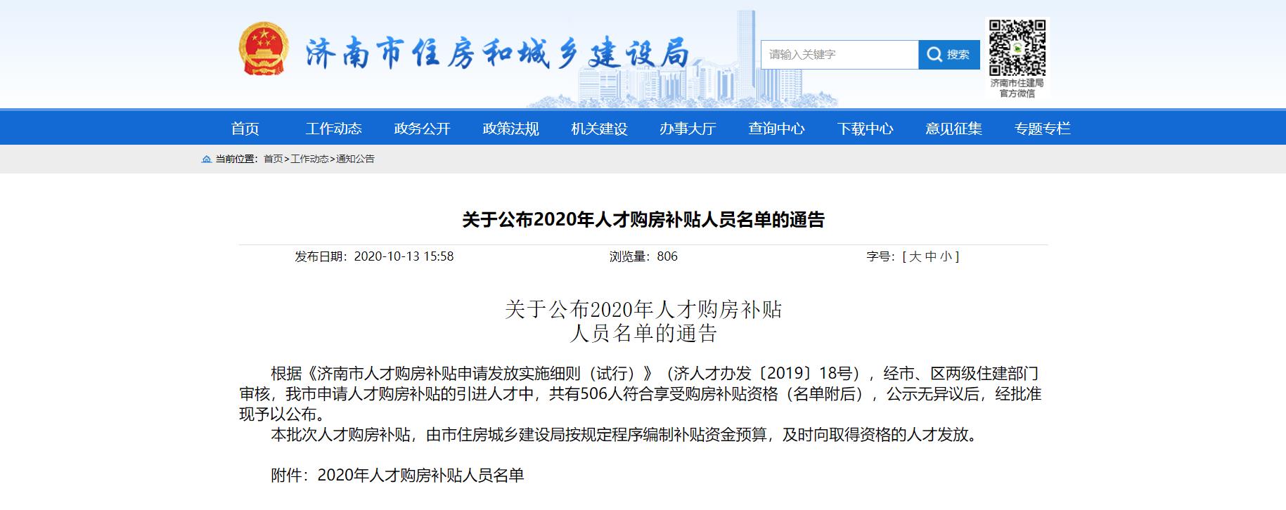 最高66.4萬元！濟南市認定506名引進人才購房可發放購房補貼-中國網地産