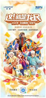 重庆龙湖2020龙民节|近2000人参与，近5万点赞，美好加载中-中国网地产