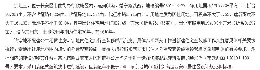 西安5.32亿元出让3宗地块 融创、中南各竞得1宗-中国网地产