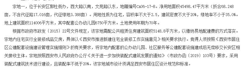 西安5.32亿元出让3宗地块 融创、中南各竞得1宗-中国网地产