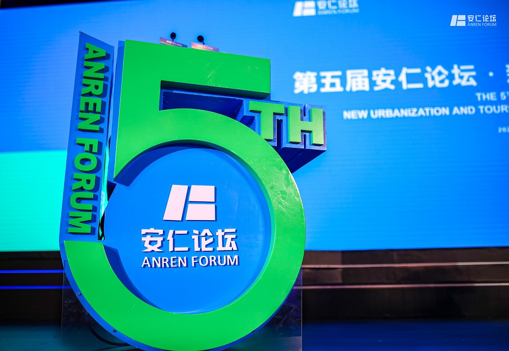 共谋新发展 第五届安仁论坛聚焦新型城镇化与康旅产业-中国网地产