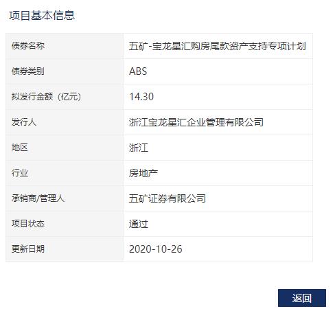 宝龙星汇14.3亿元资产支持ABS已获深交所通过-中国网地产