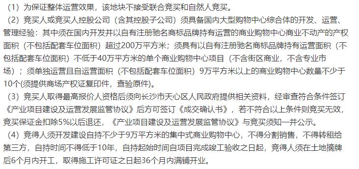 龙湖8.96亿元竞得长沙1宗商住用地-中国网地产