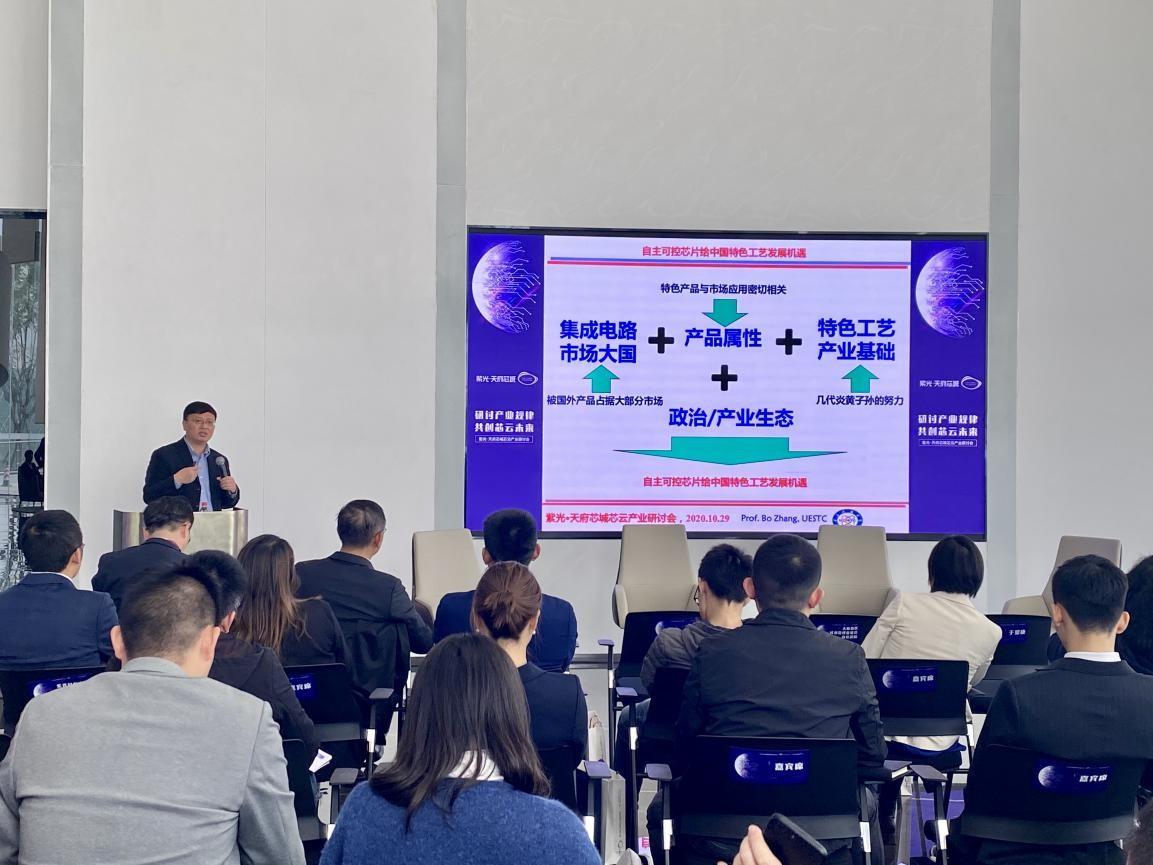 紫光•天府芯城芯雲産業研討會成功舉辦-中國網地産
