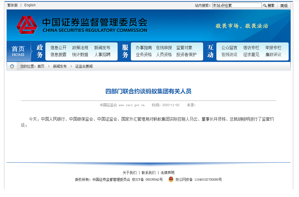 四部门联合约谈蚂蚁集团马云等有关人员-中国网地产