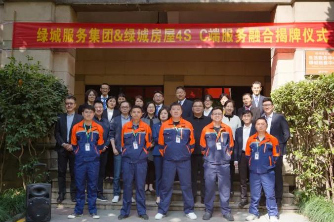 绿城房屋4S携手绿城物业服务集团 首个C端服务融合站点正式揭牌-中国网地产