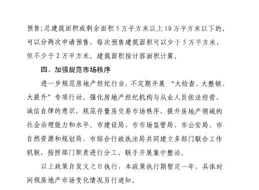 浙江省丽水市出台房地产调控新政 加强分期预售管理-中国网地产