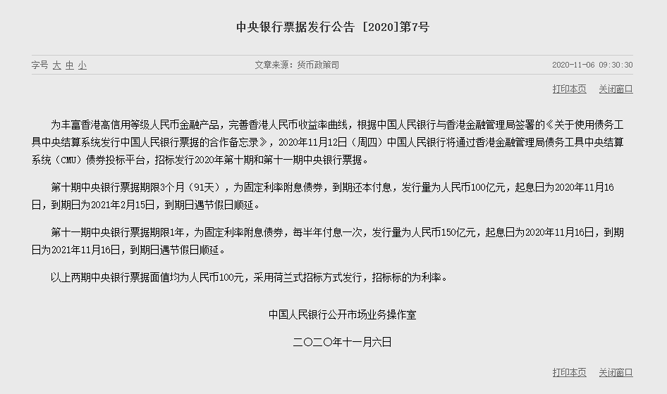 央行：将在香港发行100亿元3个月期票据、150亿元1年期票据-中国网地产