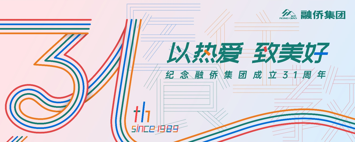 以热爱 致美好|纪念融侨集团成立31周年（1989-2020）-中国网地产