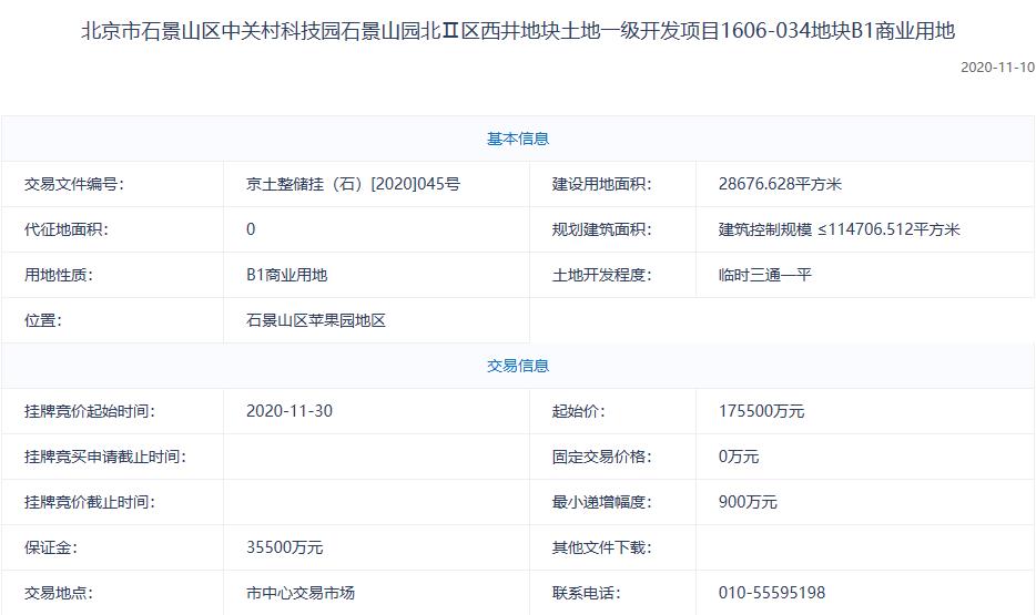 北京68.74亿元挂牌3宗地块 朝阳东坝最高售价7.8万元/平-中国网地产