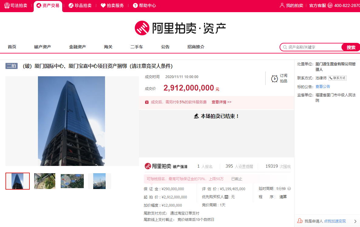 双11最大单交易落锤 福建第一高楼降价后29.12亿元成交-中国网地产