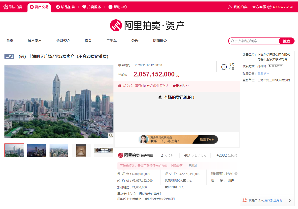 双11最大宗单品流拍 上海明天广场降价20%仍无人出价-中国网地产