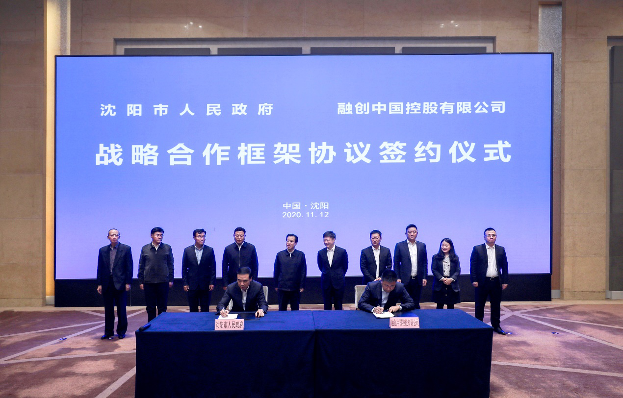 沈阳市政府与融创中国签署战略合作框架协议  深度共建美好沈阳-中国网地产