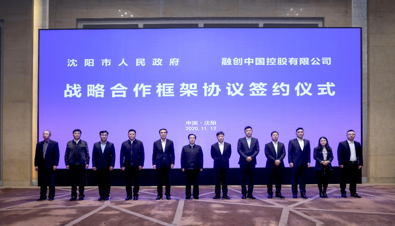 瀋陽市政府與融創中國簽署戰略合作框架協議  深度共建美好瀋陽-中國網地産