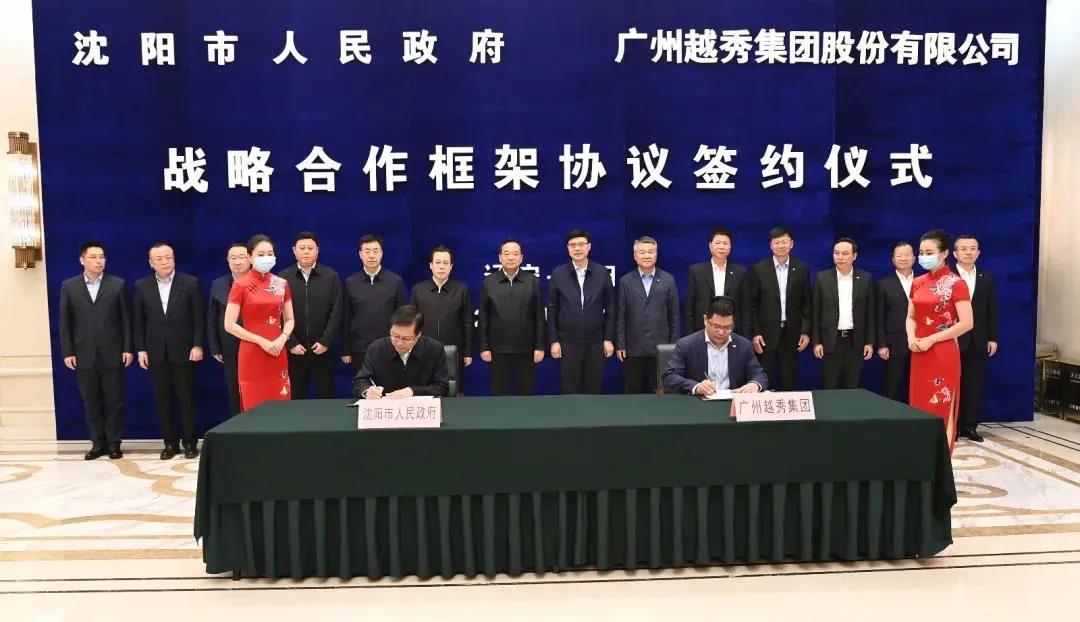 越秀集團與瀋陽市政府簽署戰略合作協議-中國網地産