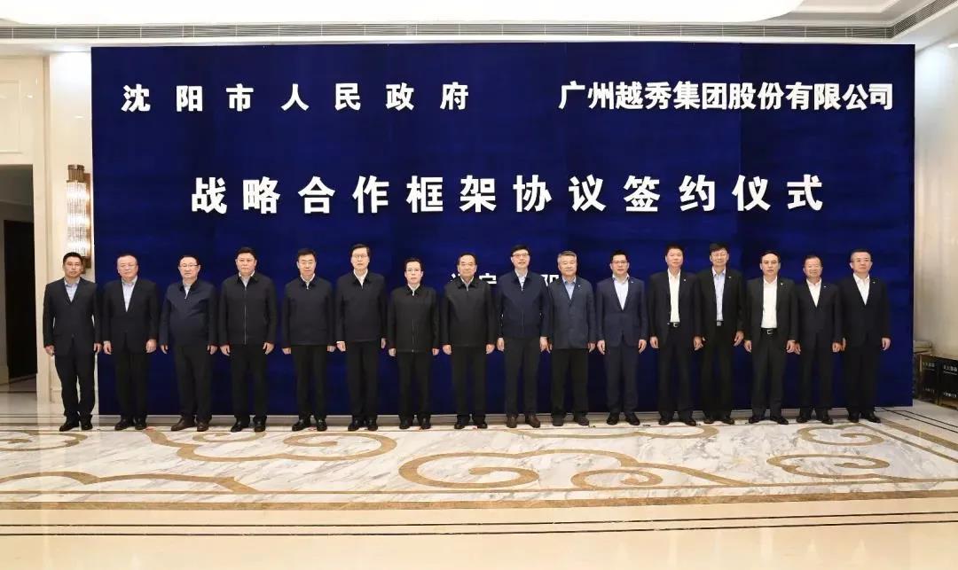 越秀集團與瀋陽市政府簽署戰略合作協議-中國網地産