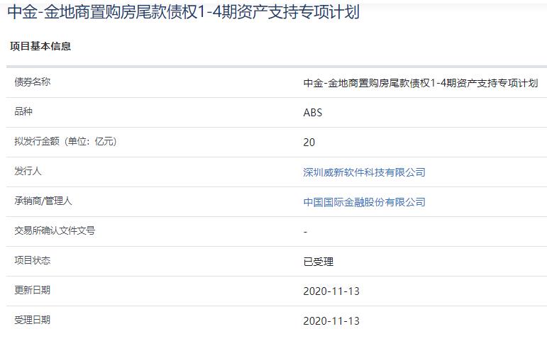 金地商置20億元資産支援ABS已獲上交所受理-中國網地産