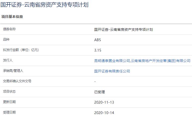 云南省房地产3.15亿元资产支持ABS已获上交所受理-中国网地产